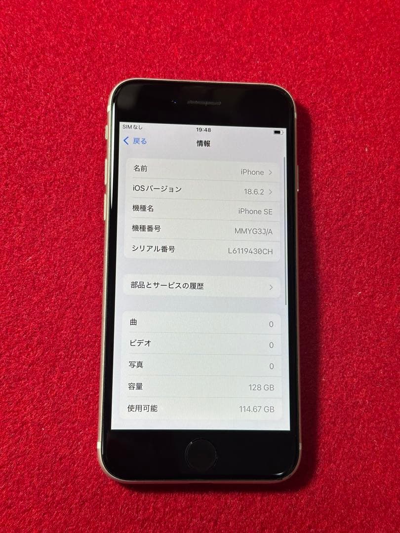 【0494】iPhone SE3第3世代スターライト 128GB simフリー