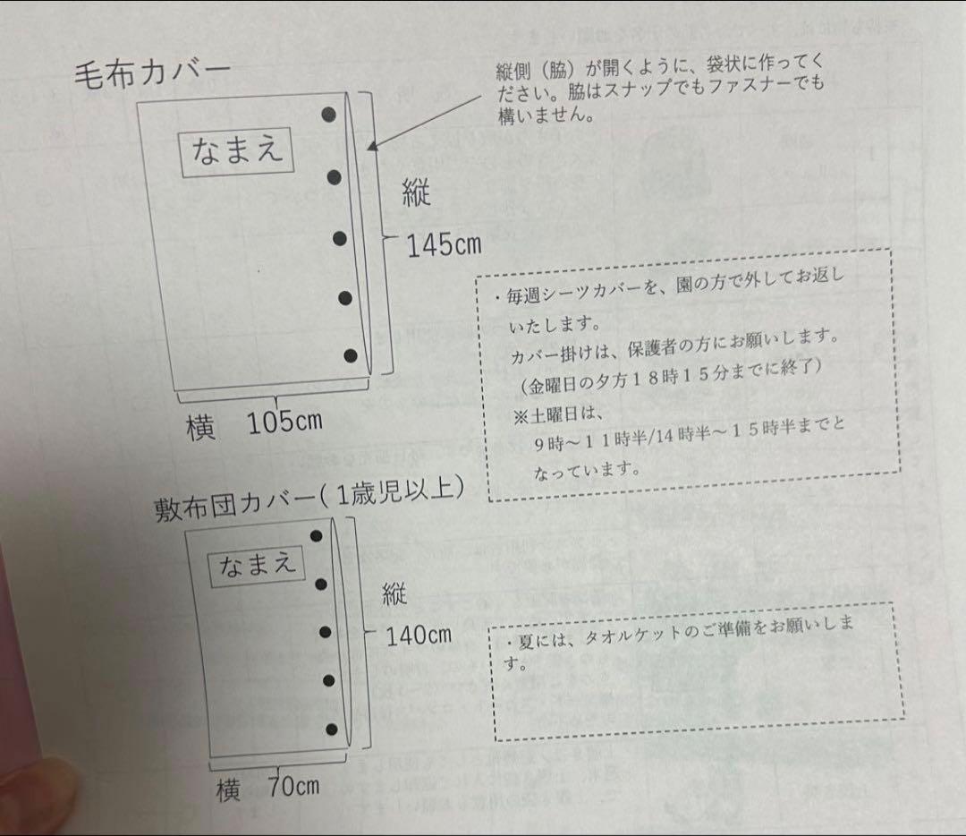 完成①かと　毛布カバー　敷き布団カバー　オーダー