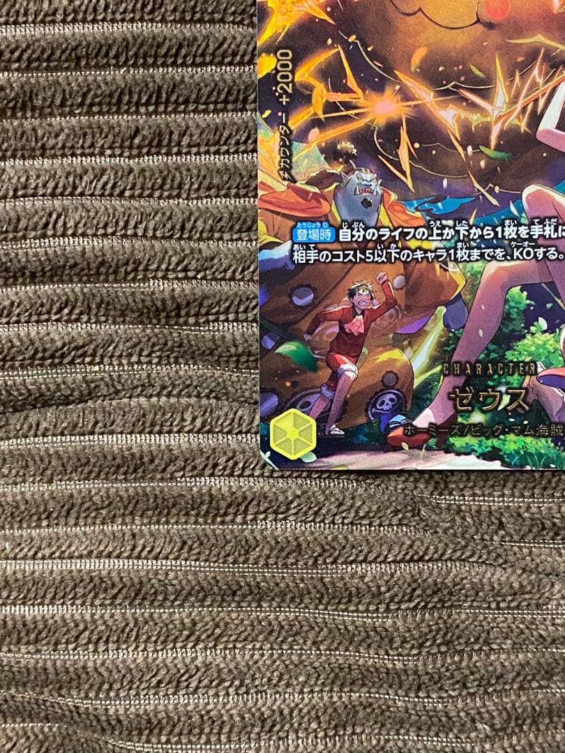 ゼウス R-SPC [OP11-106] エッグヘッドクライシス