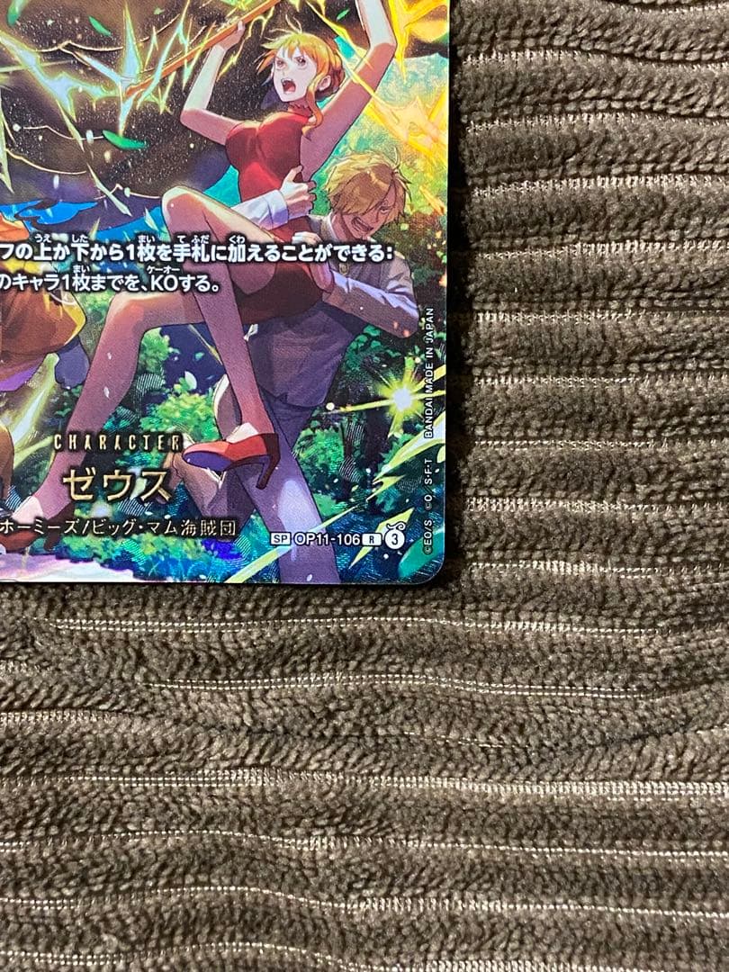 ゼウス R-SPC [OP11-106] エッグヘッドクライシス