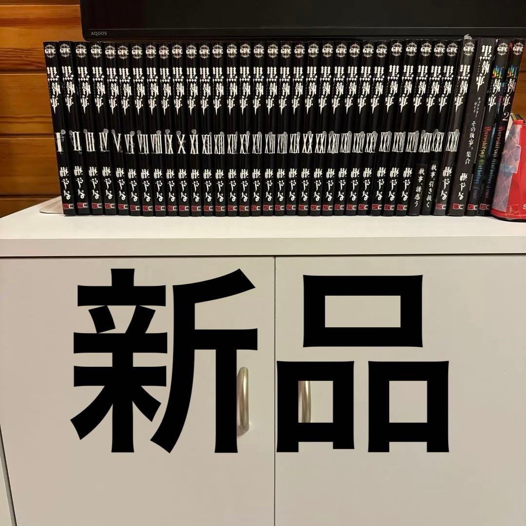 黒執事　1〜31巻　＋α