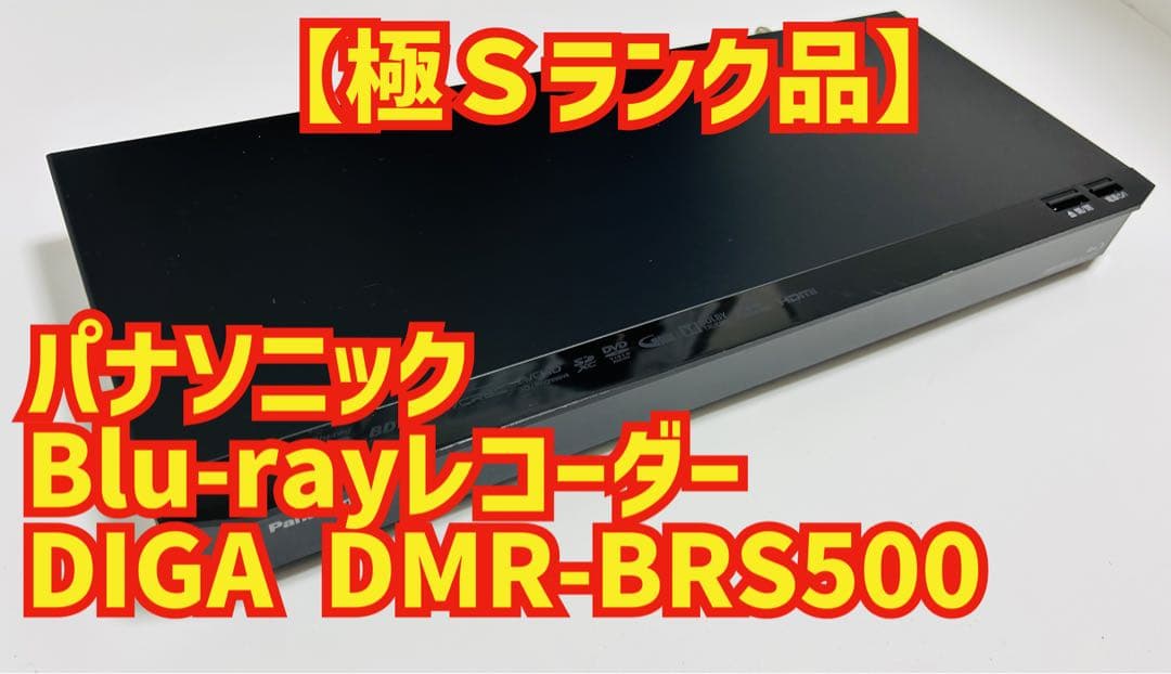 【11月17日まで】パナソニックBlu-rayレコーダーDMR-BRS500