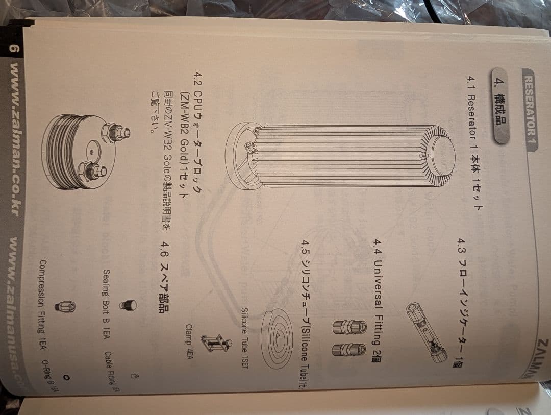 Zalman Tech　RESERATOR1(リザレーター1)　水冷ラジエーター