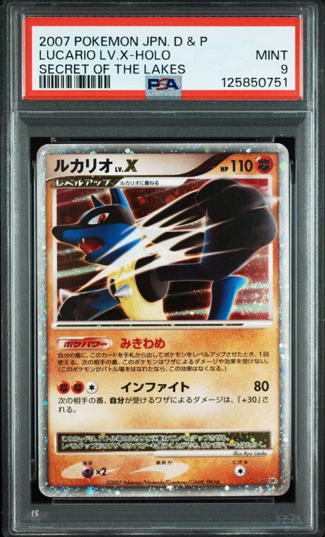ルカリオ lv.x psa9