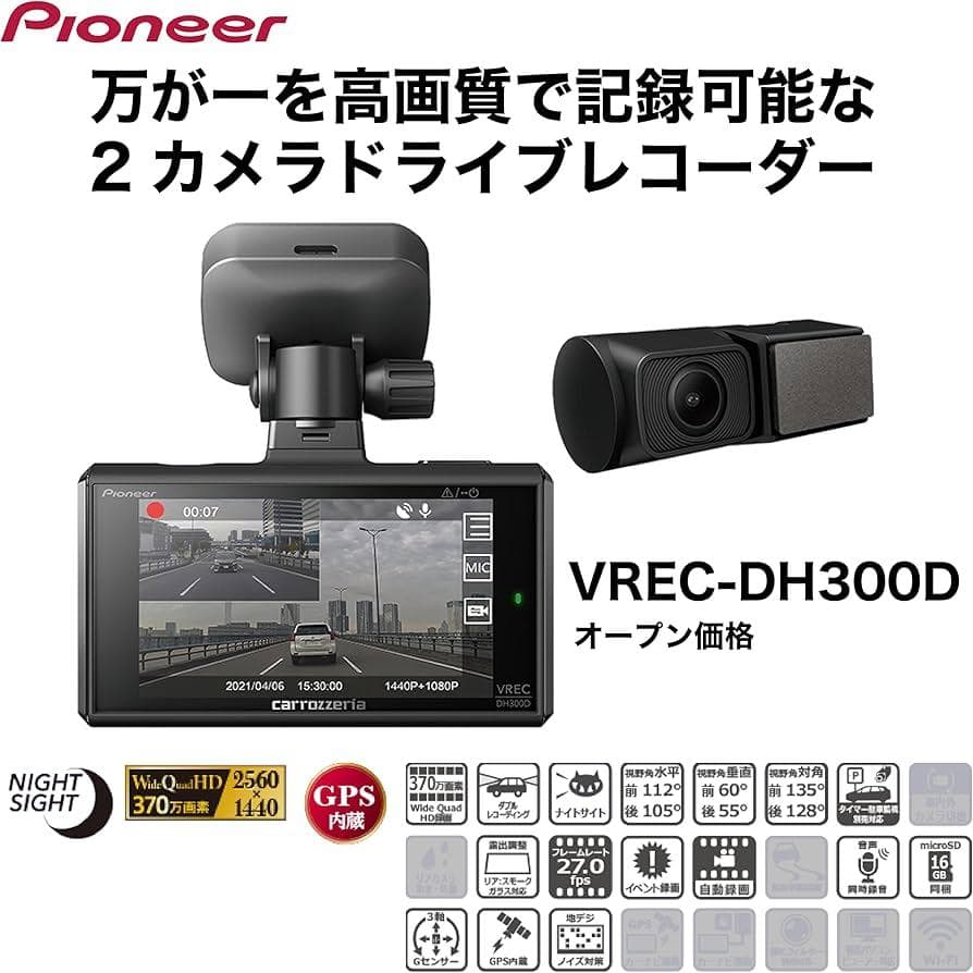 カロッツェリア ドラレコ VREC-DH300D 駐車監視 RD-DR001