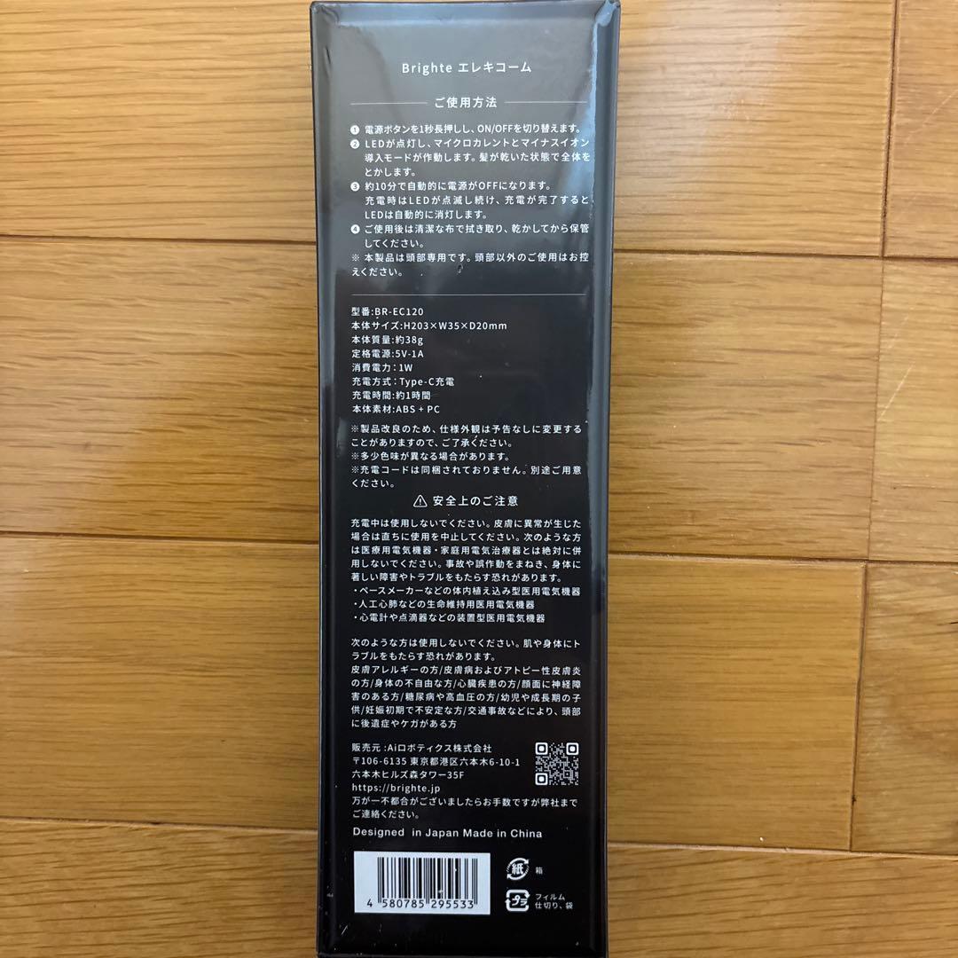 新品未開封☆Brighte ELEKI BRUSH＋ブライト エレキブラシプラス