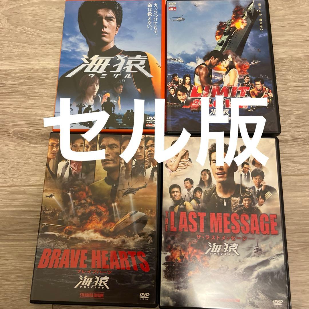 海猿　映画　全4作品　DVD