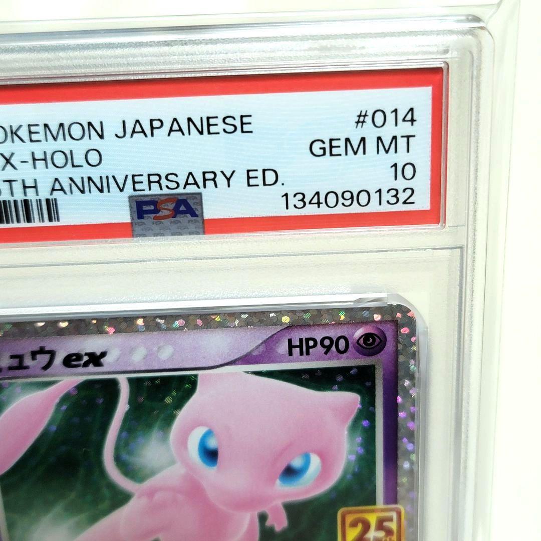 PSA10 ミュウex 25th ポケモンカード