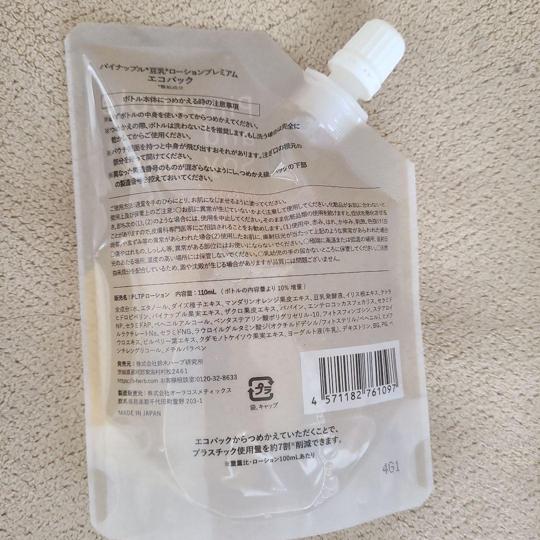 パイナップル豆乳　ローションプレミアム×３　　UVスキンケア50×２　セット売り