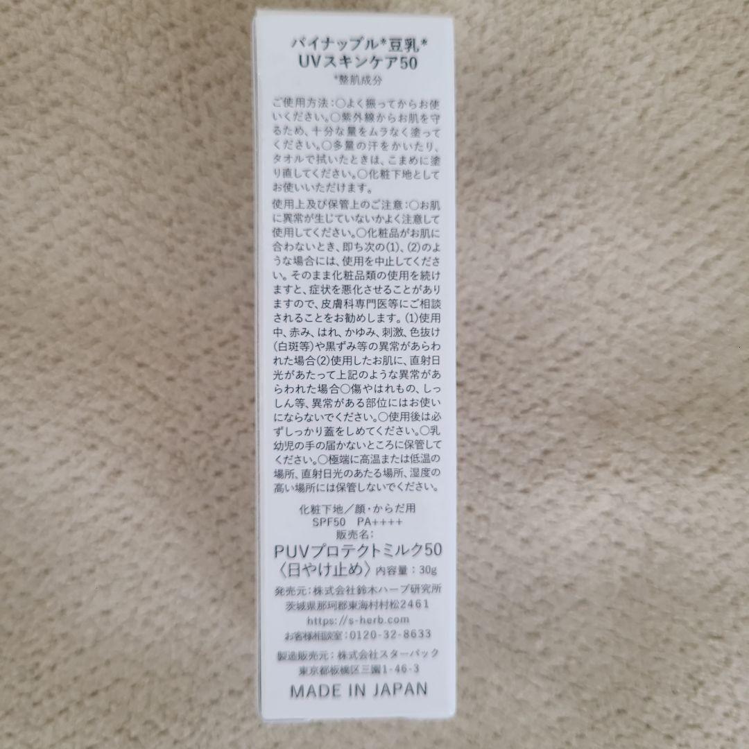 パイナップル豆乳　ローションプレミアム×３　　UVスキンケア50×２　セット売り