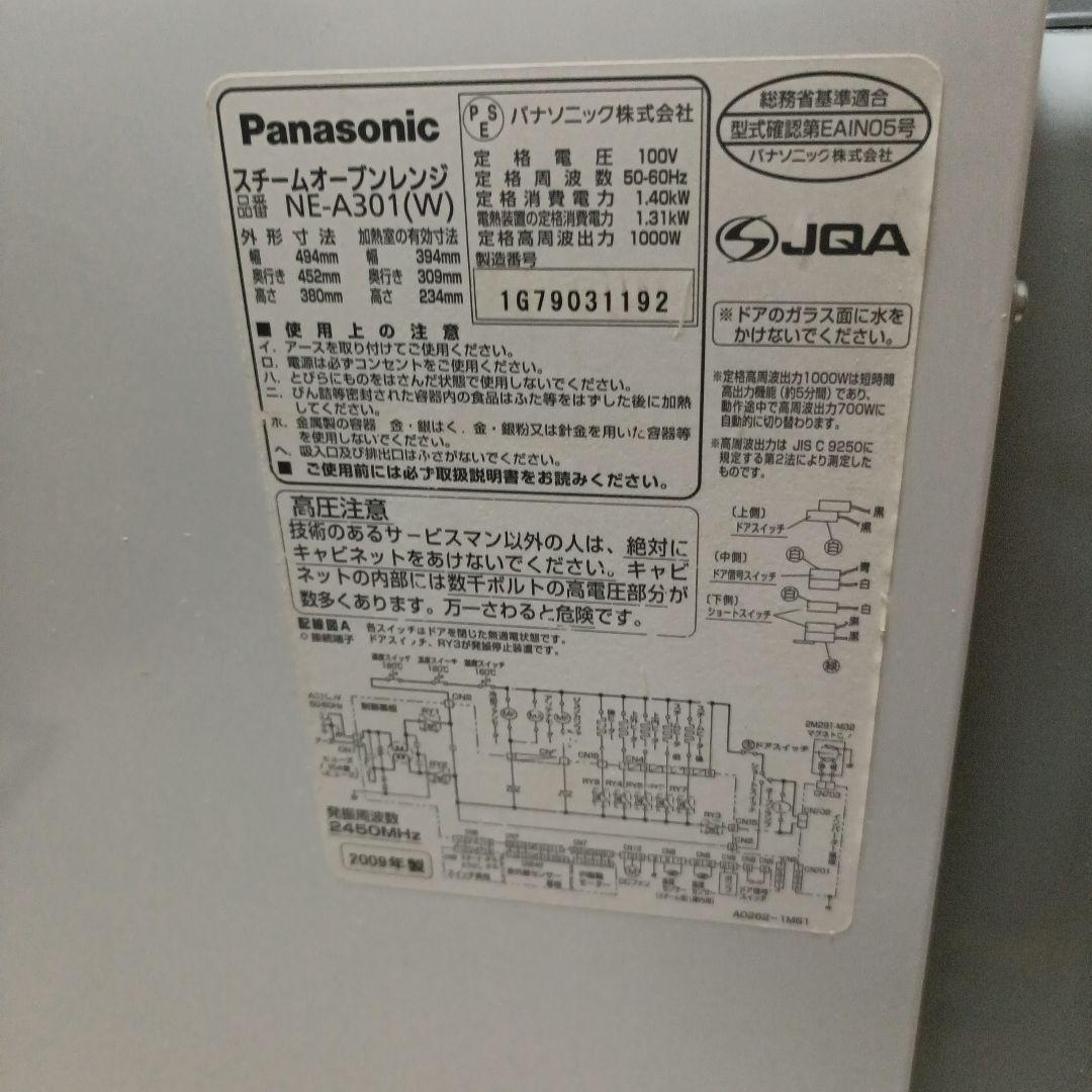 Panasonic スチームオーブン NE-A301 2009年製