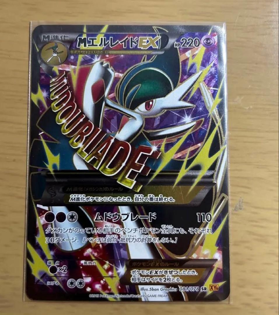 「状態B」メガエルレイドEX SR ポケモンカードXY プロテクター入り