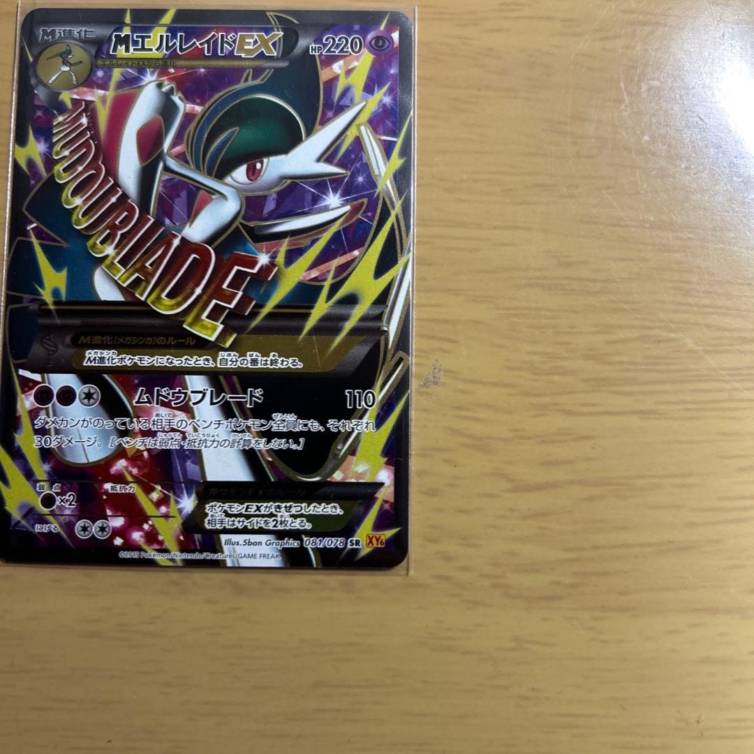 「状態B」メガエルレイドEX SR ポケモンカードXY プロテクター入り