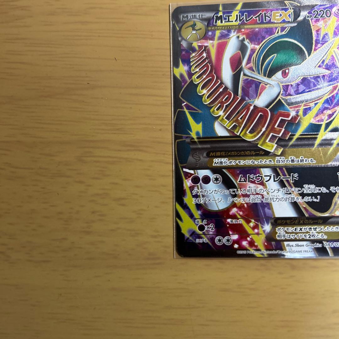 「状態B」メガエルレイドEX SR ポケモンカードXY プロテクター入り