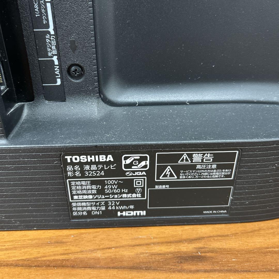 TOSHIBA 東芝 REGZA 液晶テレビ 32V型 32S24 2020年製