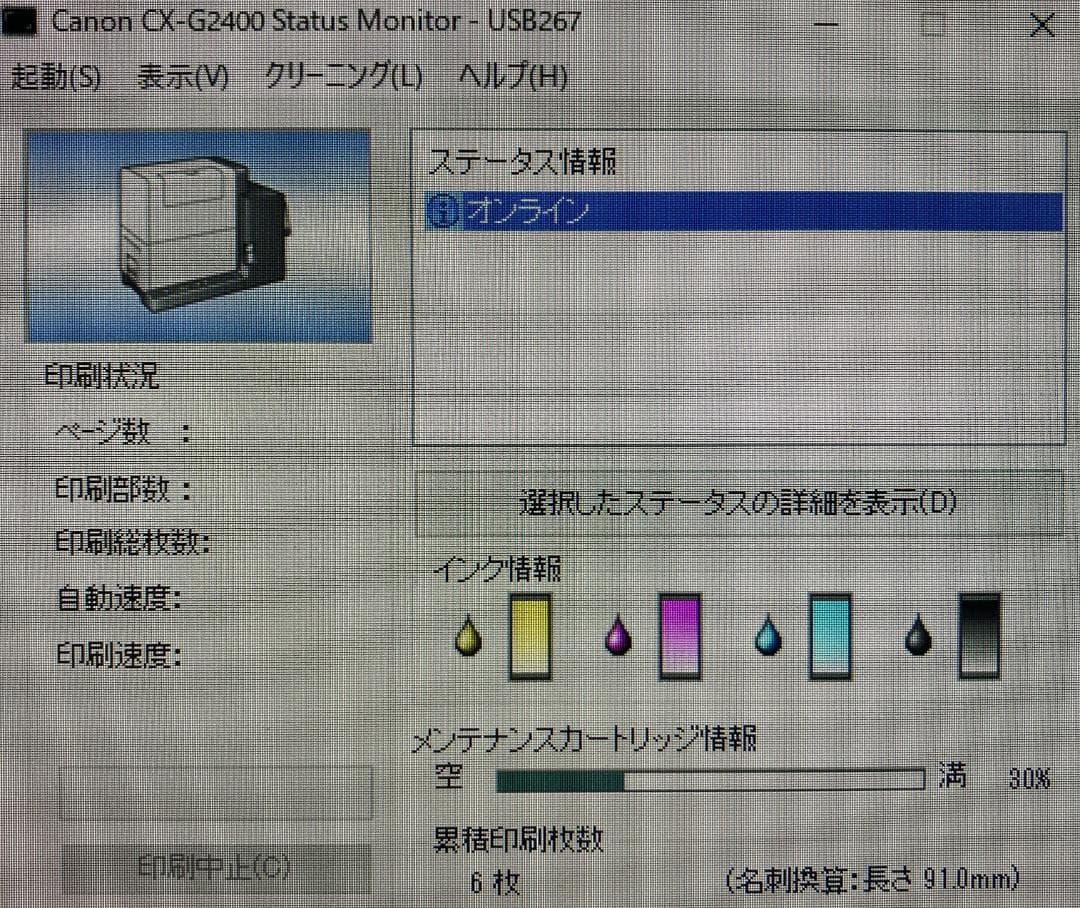 CANON キャノン カード プリンター CX-G2400 印字枚数6枚