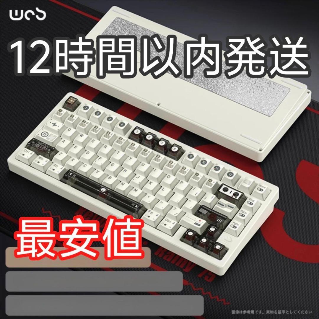 【新品未開封】WOBKEY Rainy75 RT Pro ホワイト