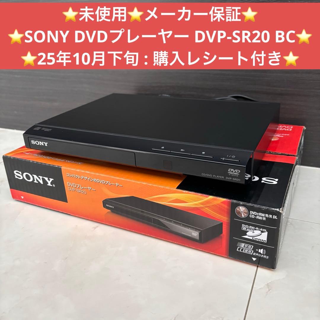未使用・保証付★ソニー DVDプレーヤー ブラック 再生 DVP-SR20 BC