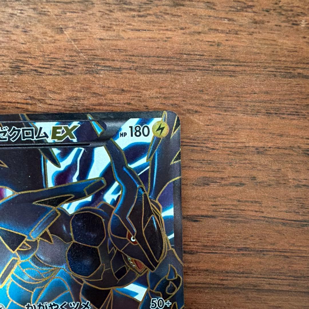 ゼクロムEX PROMO BW-Pプロモカード 159/BW-P