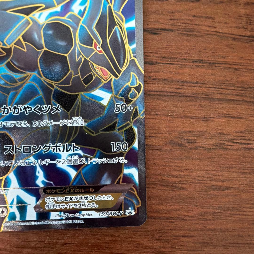 ゼクロムEX PROMO BW-Pプロモカード 159/BW-P