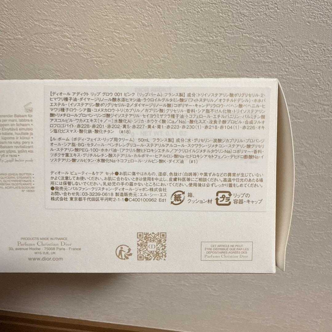 DIOR クリスマスコフレ2024 新品未使用ビューティ&ケアセット