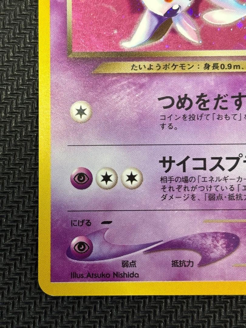 良品　わるいエーフィ ★ 拡張パック第4弾 闇、そして光へ… 旧裏