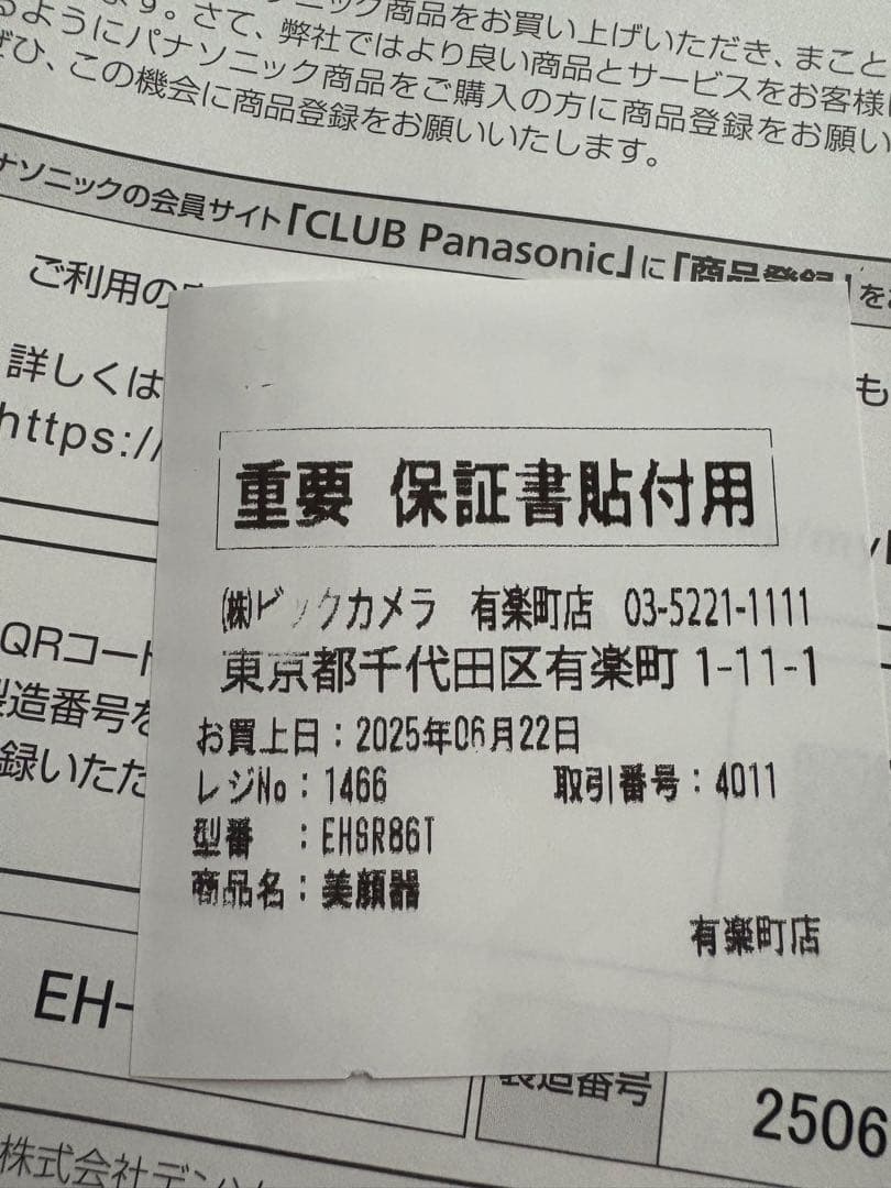 パナソニックバイタリフトRF EX EH-86-T 付属品未使用　保証期間内