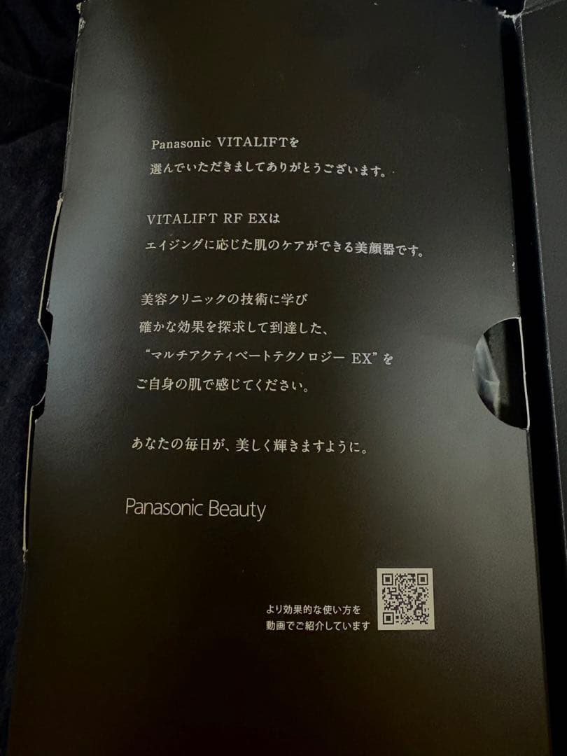 パナソニックバイタリフトRF EX EH-86-T 付属品未使用　保証期間内