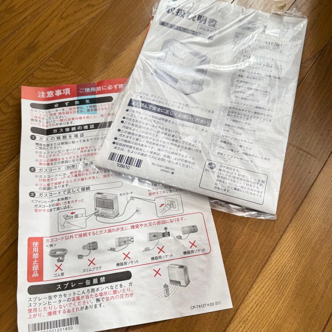 ⭐️超美品⭐️未使用品　Rinnai リンナイ　ガスファンヒーター