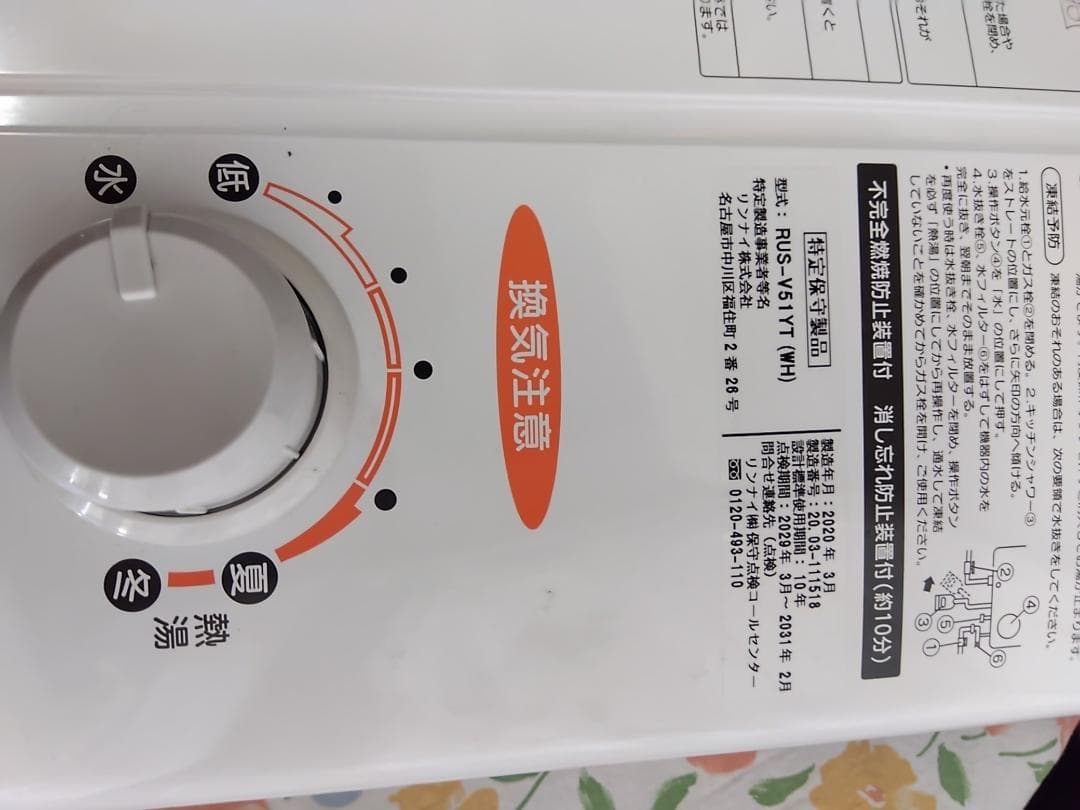 1613★リンナイガス湯沸かし器、都市ガス用12A13A、２０２０年製