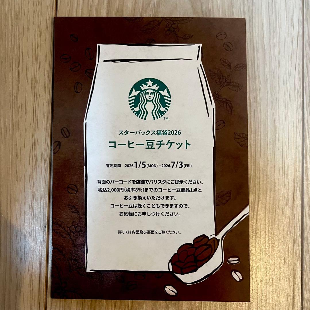 スターバックス 福袋 2026 セット