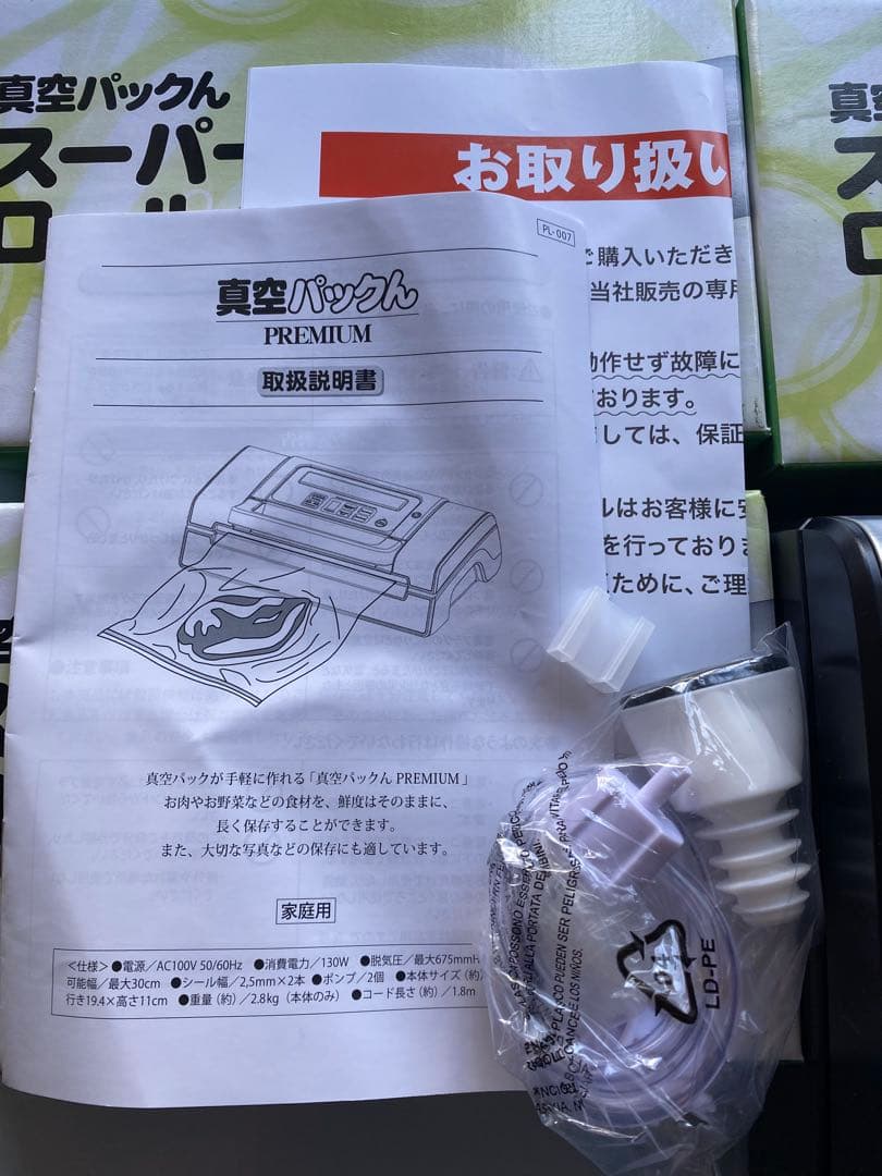 真空パックん PREMIUM プレミアム と　スーパーロール8本