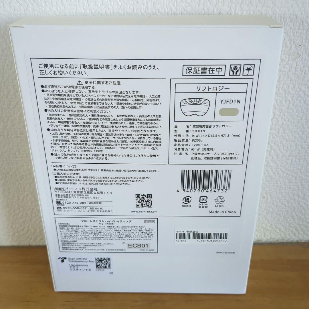 【新品・未開封】 YA-MAN リフトロジー YJFD1N 美顔器