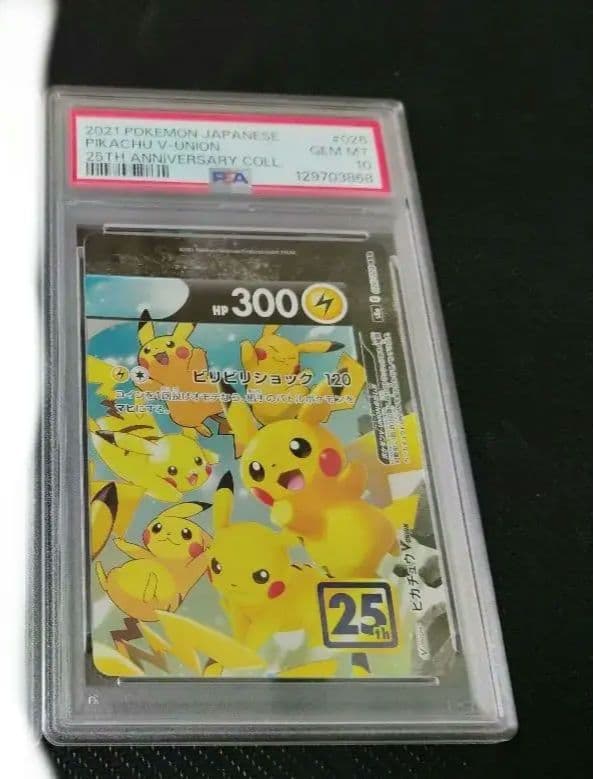 PSA10　ピカチュウVユニオン 1枚