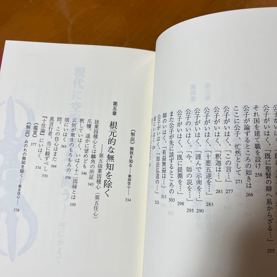 傍訳 弘法大師 空海 秘蔵宝輪　上下巻　２冊　宮坂宥勝 四季社