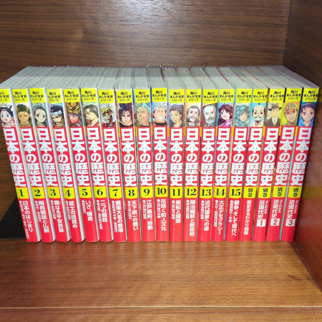 角川まんが学習シリーズ　日本の歴史　全19冊