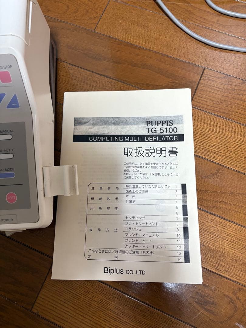 PUPPIS TG-5100 脱毛器