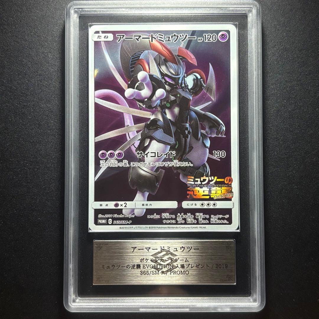 【ARS9】2019 ポケモンカード アーマードミュウツー ミュウツーの逆襲