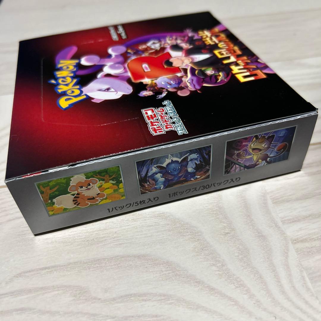 【新品未開封】ポケモンカードロケット団の栄光 1BOX