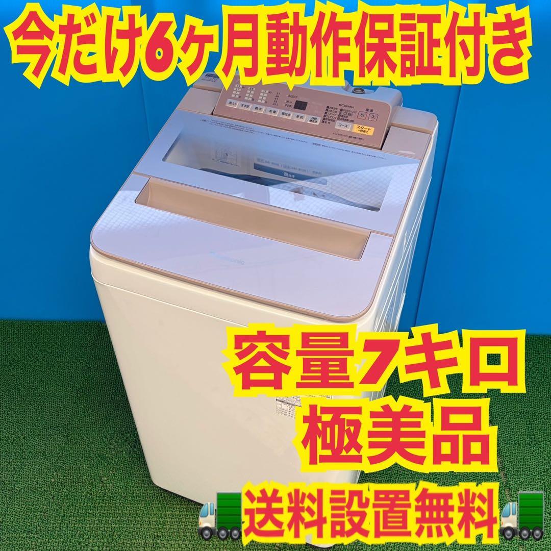 706 半年保証付き　洗濯機　7kg ピンクデザイン　極美品　冷蔵庫も有　小型