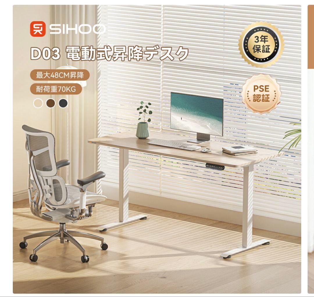 【幅140cm】電動昇降デスク SIHOO D03-M203-JP（ホワイト）