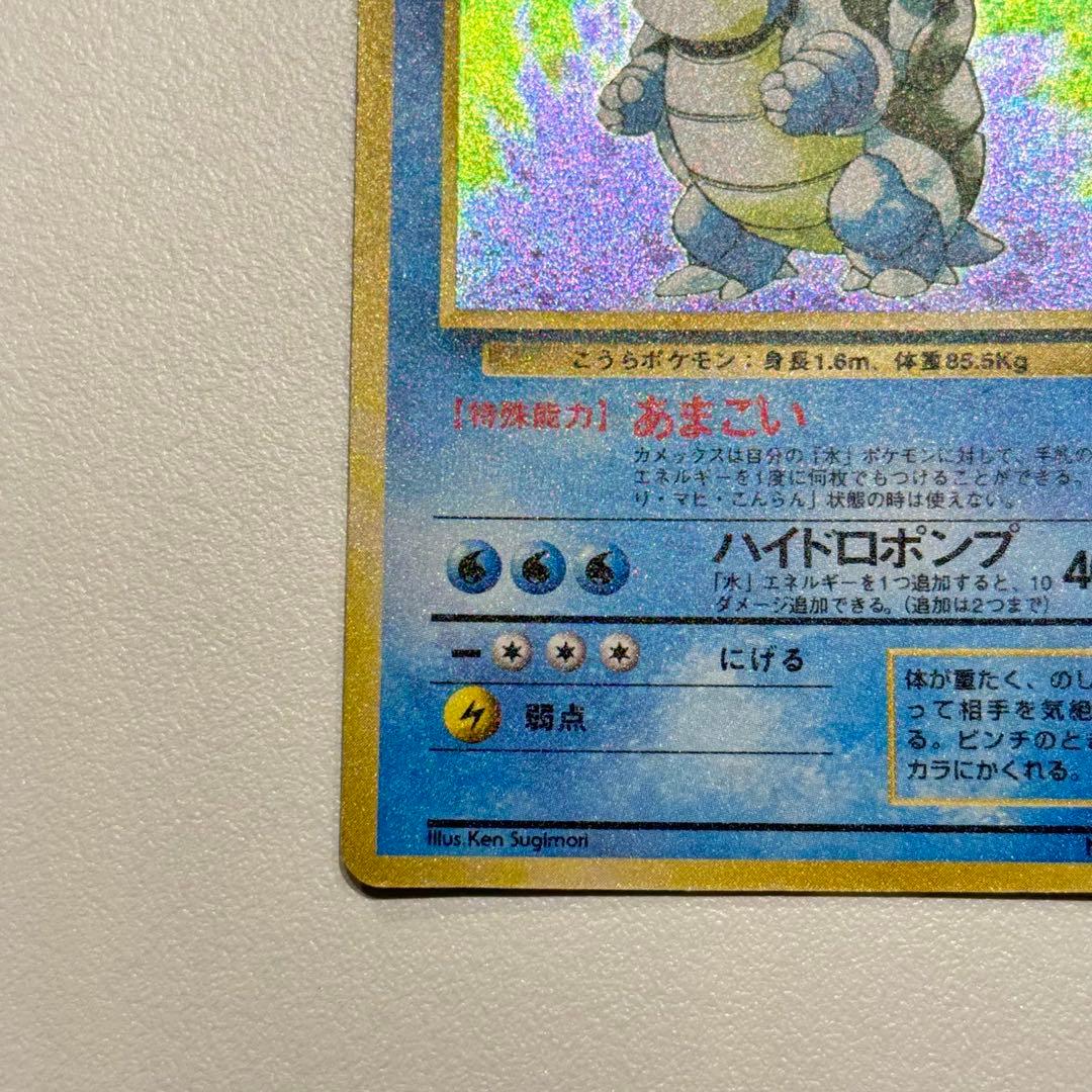 カメックス 旧裏 星あり 第1弾拡張パック ポケモンカード