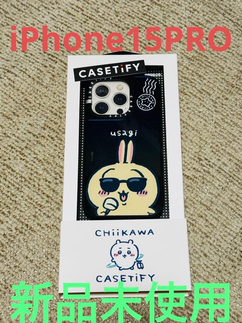 定価以下　casetify ちいかわ　うさぎ　iPhone15pro ケース