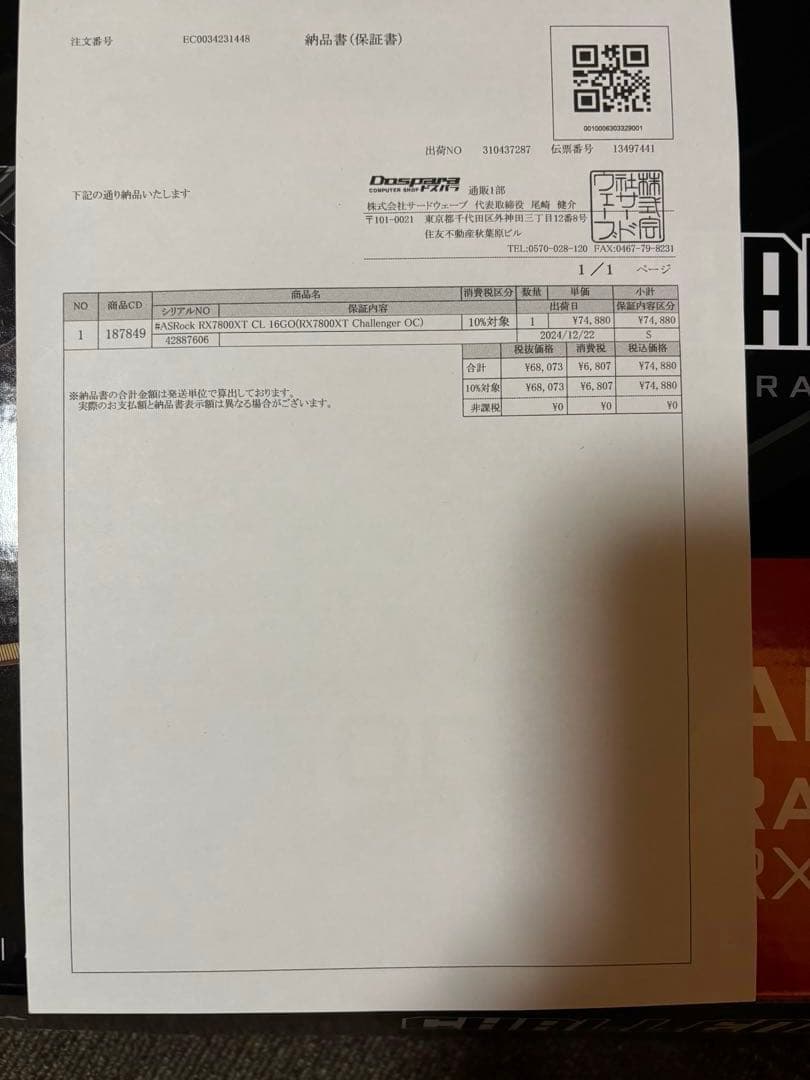 み*ん様 【禁煙Noペット】ASRock RX 7800 XT 16GB