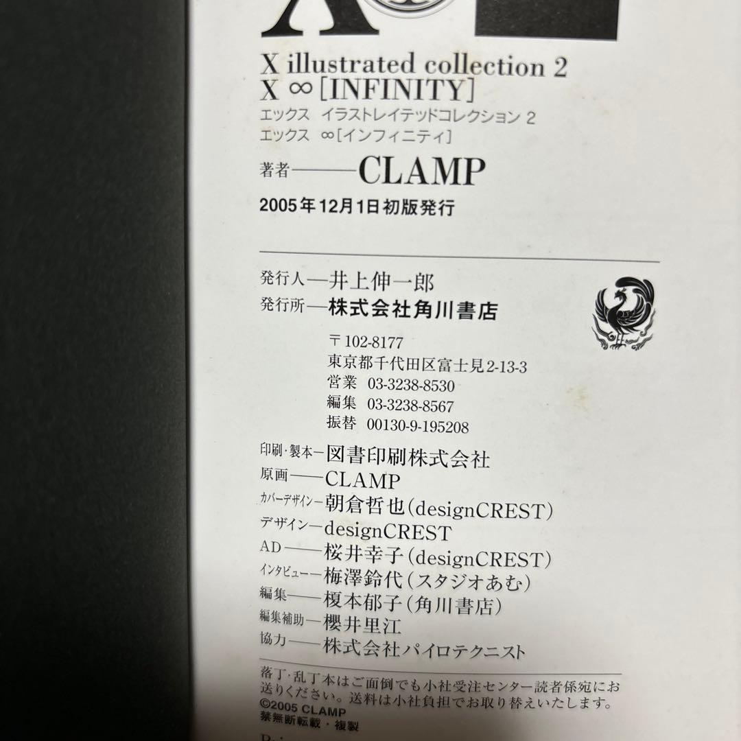 エックス∞ X illustrated collection 2 X∞