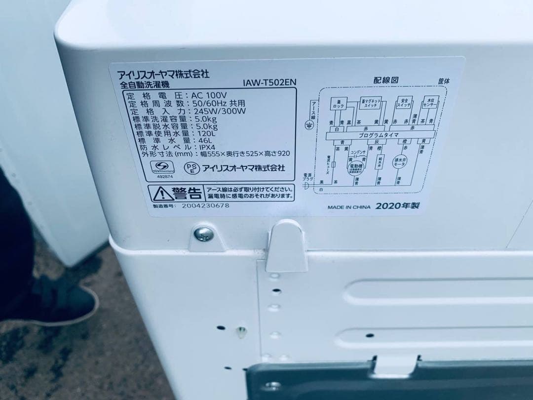 ♦アイリスオーヤマ 全自動洗濯機【2020年製】IAW-T502EN