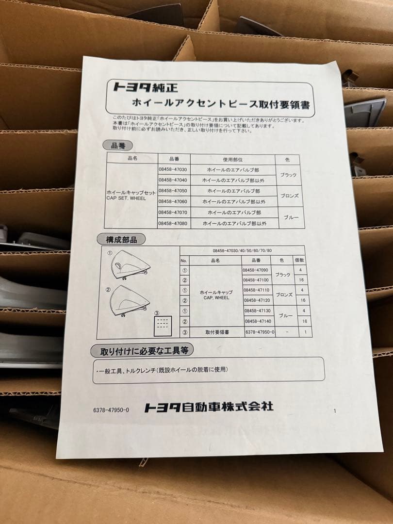 【s-ponta】トヨタ純正 50系プリウス ホイールアクセントピース
