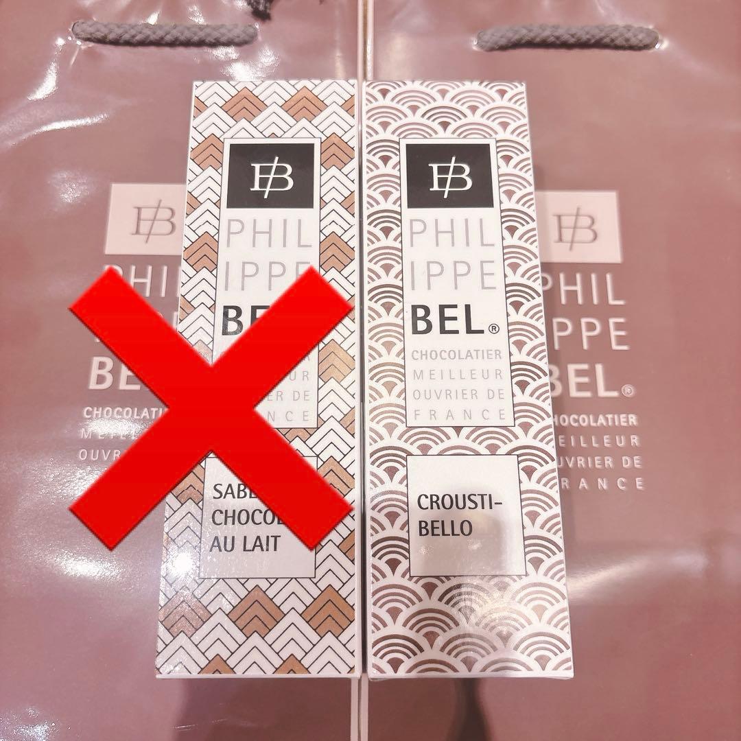 Philippe Bel フィリップベル☆クルスティベロ 180g 1箱