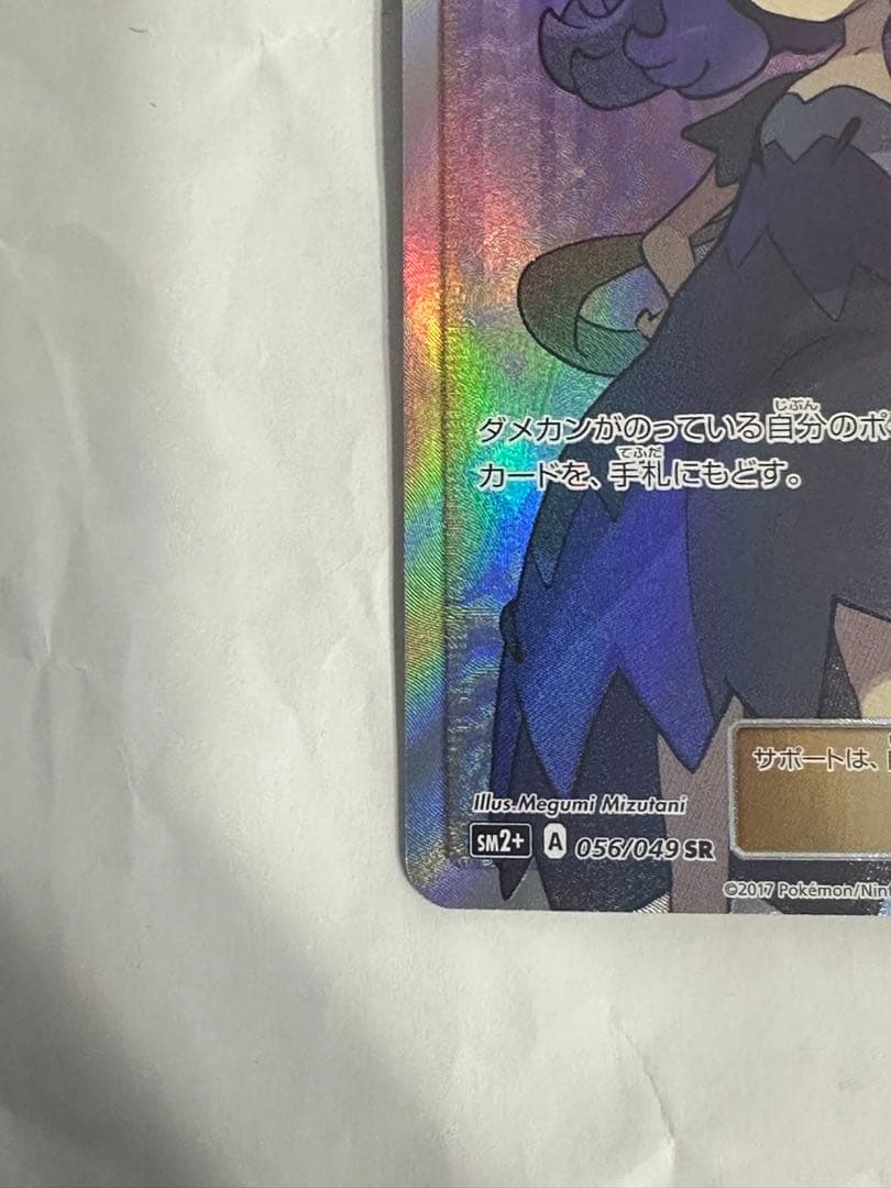 アセロラ　056/049