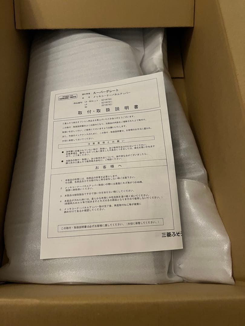 24スーパーグレートメッキコーナーパネルアッパー